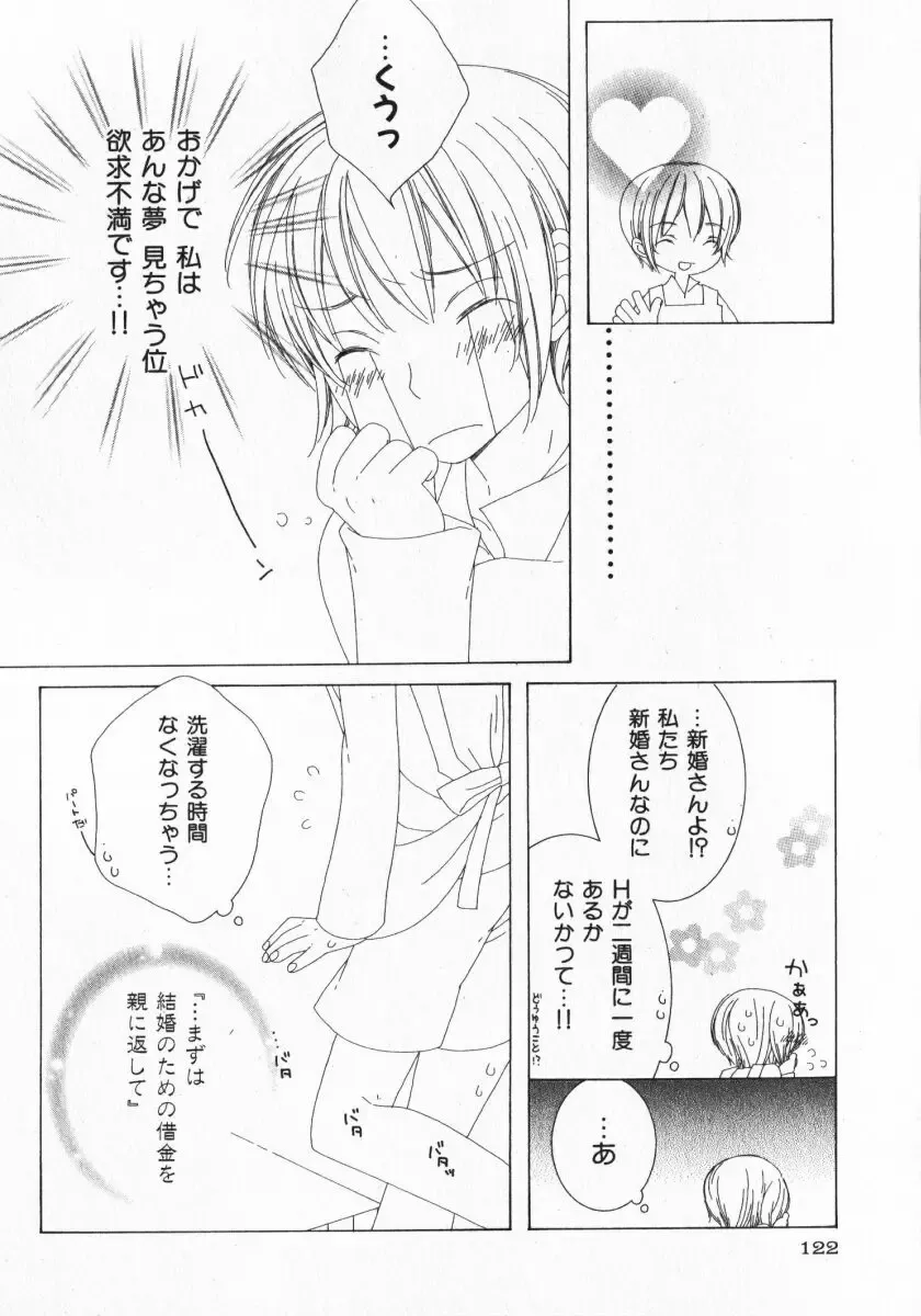 [Nayuta Daichi] Dokidoki Sasete ♡ Fhentai - Page 121