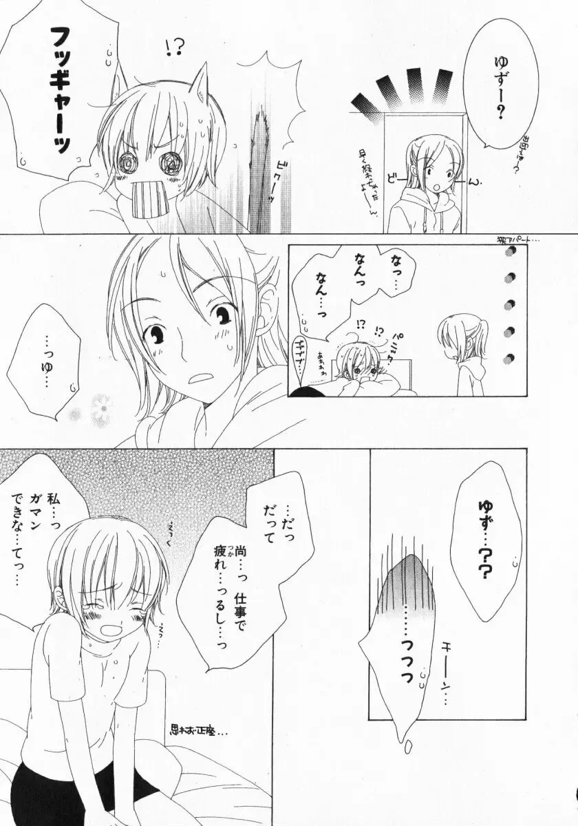 [Nayuta Daichi] Dokidoki Sasete ♡ Fhentai - Page 128