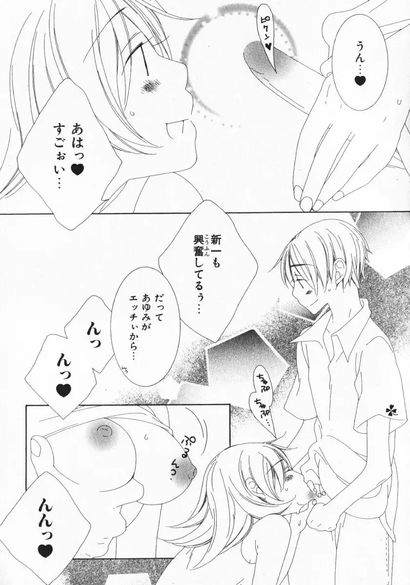 [Nayuta Daichi] Dokidoki Sasete ♡ Fhentai - Page 151