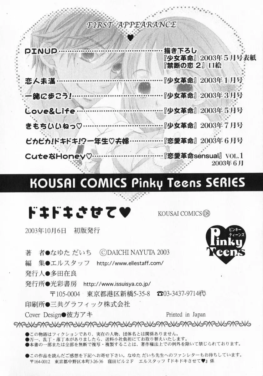 [Nayuta Daichi] Dokidoki Sasete ♡ Fhentai - Page 163