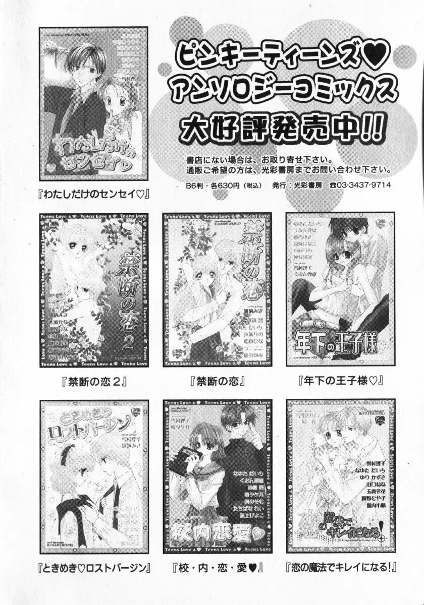 [Nayuta Daichi] Dokidoki Sasete ♡ Fhentai - Page 165