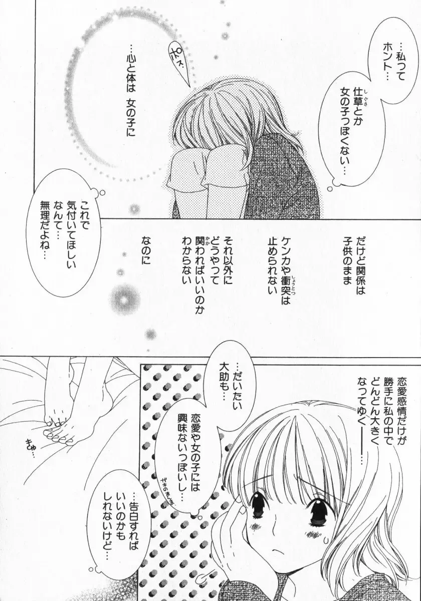 [Nayuta Daichi] Dokidoki Sasete ♡ Fhentai - Page 38