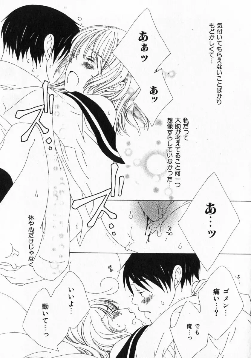 [Nayuta Daichi] Dokidoki Sasete ♡ Fhentai - Page 59