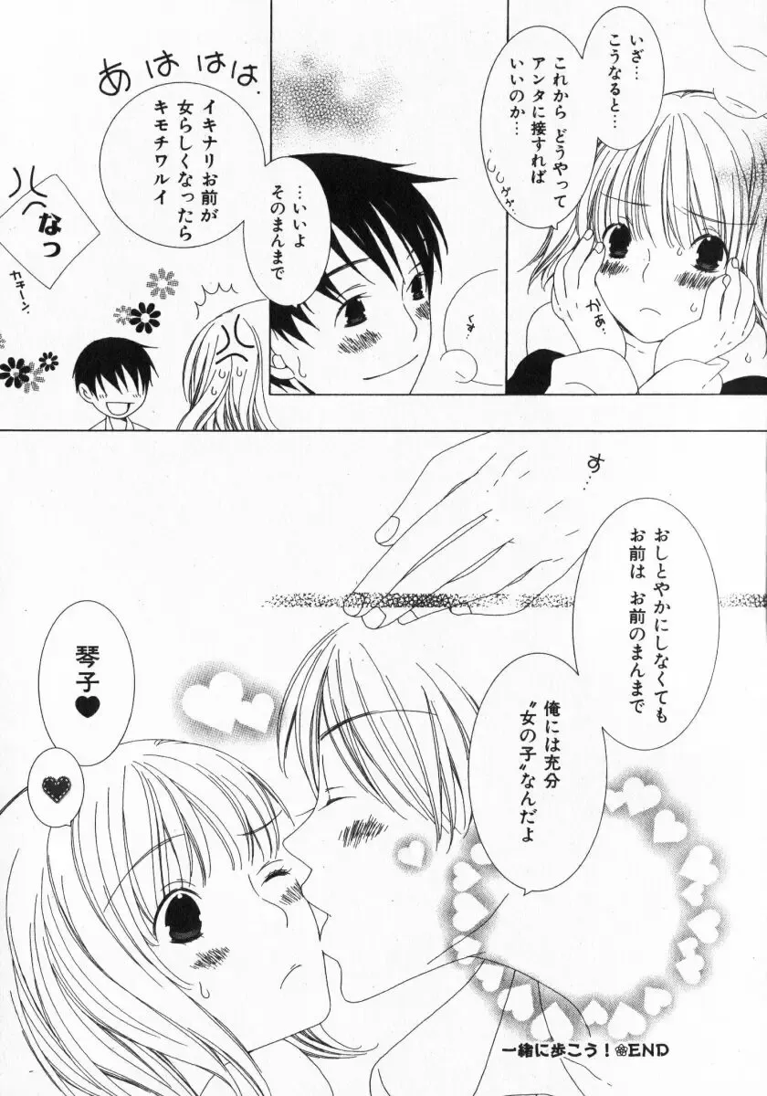 [Nayuta Daichi] Dokidoki Sasete ♡ Fhentai - Page 62