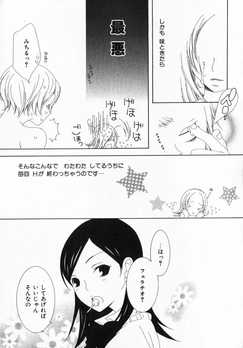 [Nayuta Daichi] Dokidoki Sasete ♡ Fhentai - Page 70