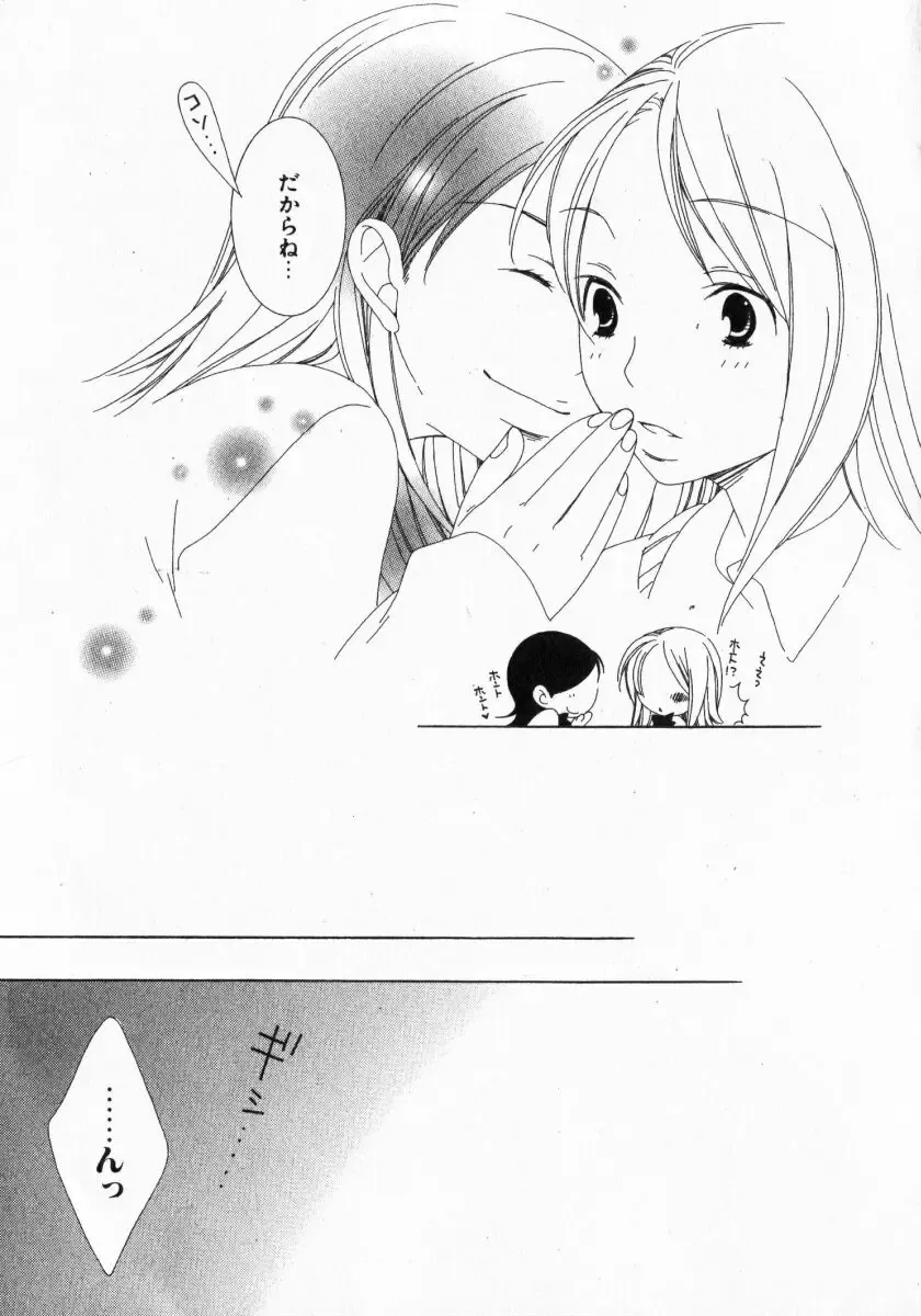 [Nayuta Daichi] Dokidoki Sasete ♡ Fhentai - Page 77