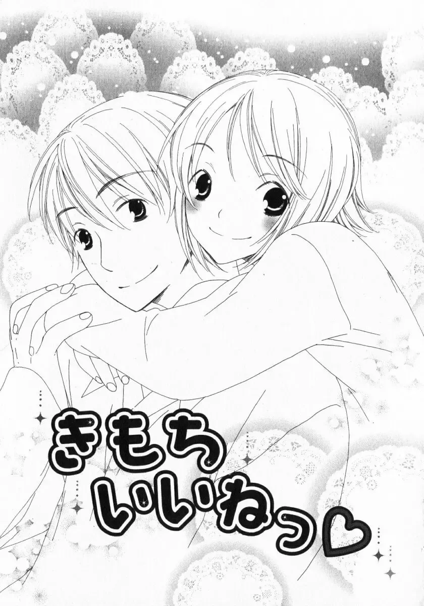 [Nayuta Daichi] Dokidoki Sasete ♡ Fhentai - Page 89