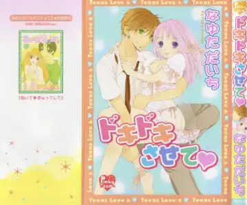 Read [Nayuta Daichi] Dokidoki Sasete ♡ - Fhentai