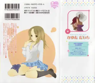 [Nayuta Daichi] Dokidoki Sasete ♡ Fhentai - Page 166