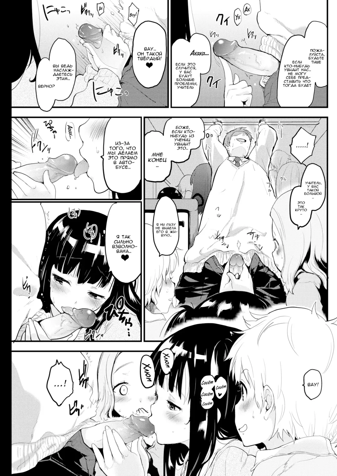 [Mozu] Secret Bus | Cекрет автобуса (decensored) Fhentai - Page 7