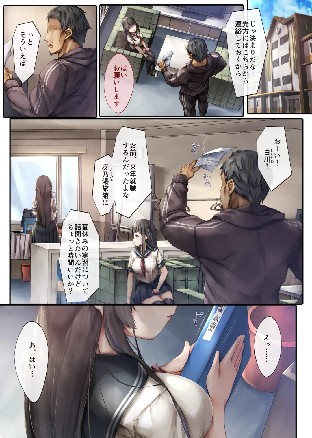 [Sugiyuu] Kiyowa na Kanojo wa Aragaenai ~Intern Netorare Choukyou Jisshuu~ Fhentai - Page 2