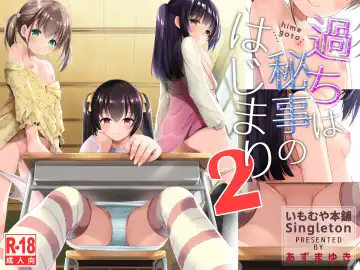 [Azuma Yuki] Ayamachi wa Himegoto no Hajimari 2 - Fhentai