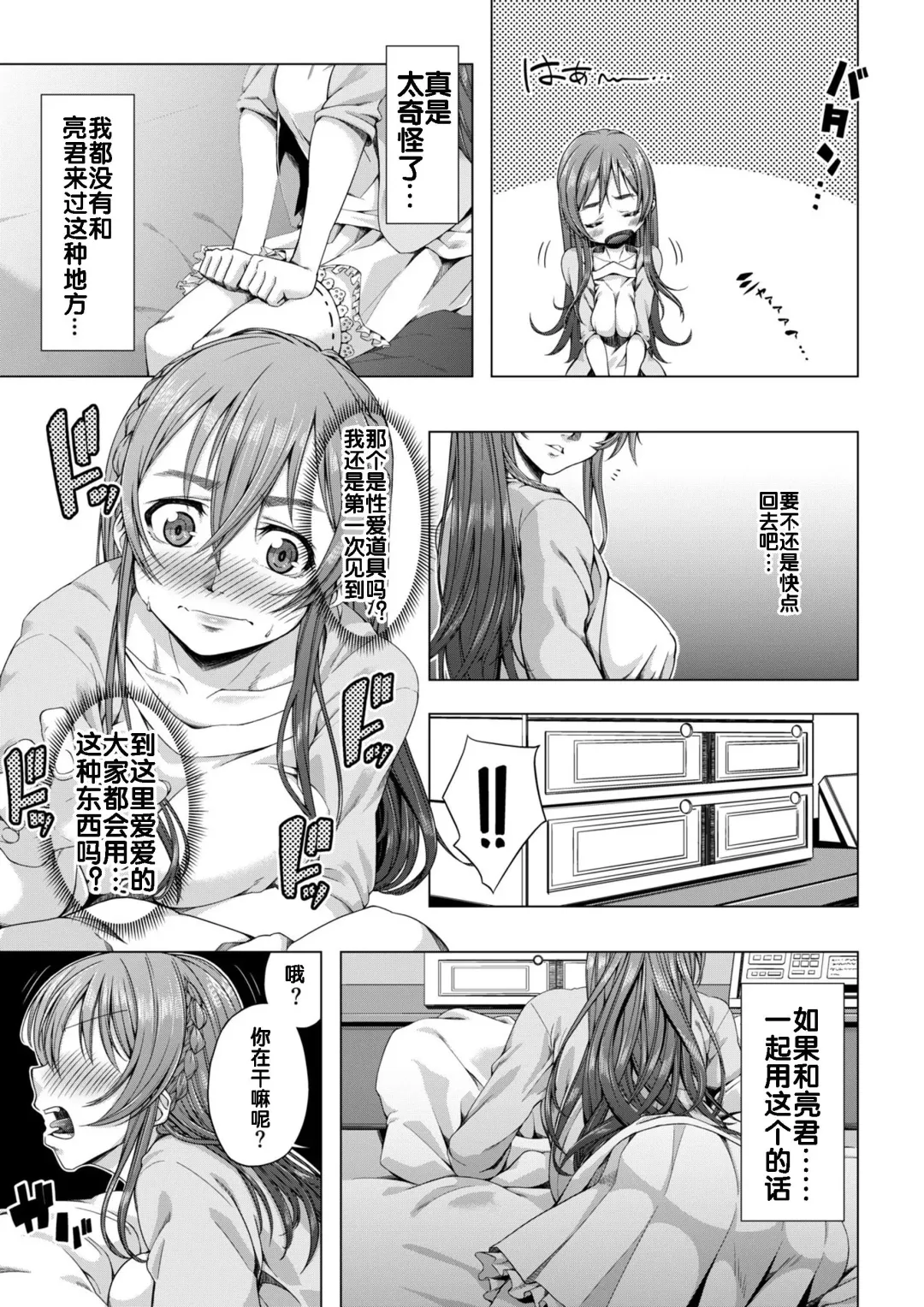 Daigaku Shingaku de Issho ni Joukyou Shita Kanojo ga Circle no Senpai ni Netorare Ochiru made -Rape Shojo Soushitsu Hen- Fhentai.net - Page 14