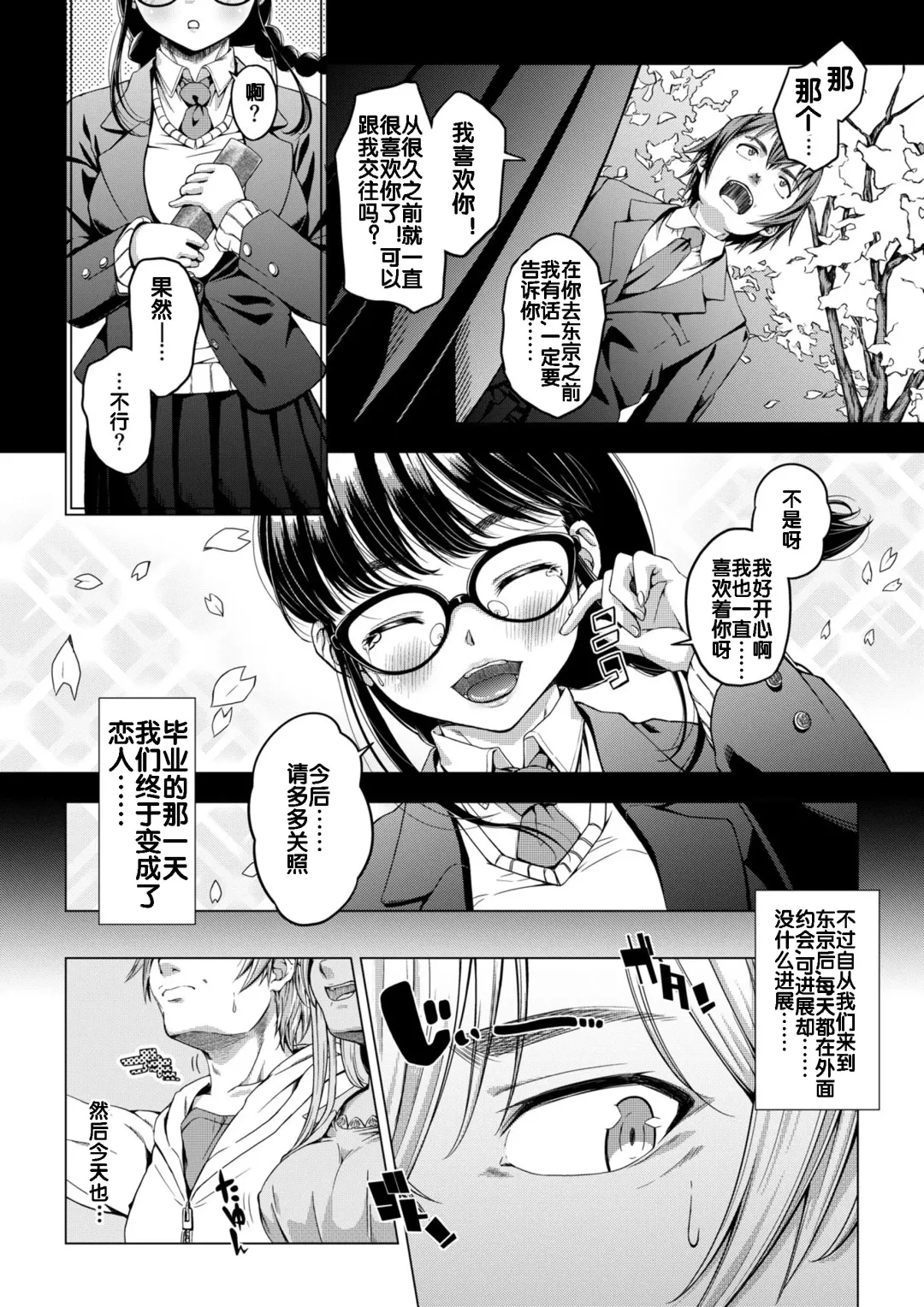 Daigaku Shingaku de Issho ni Joukyou Shita Kanojo ga Circle no Senpai ni Netorare Ochiru made -Rape Shojo Soushitsu Hen- Fhentai.net - Page 3