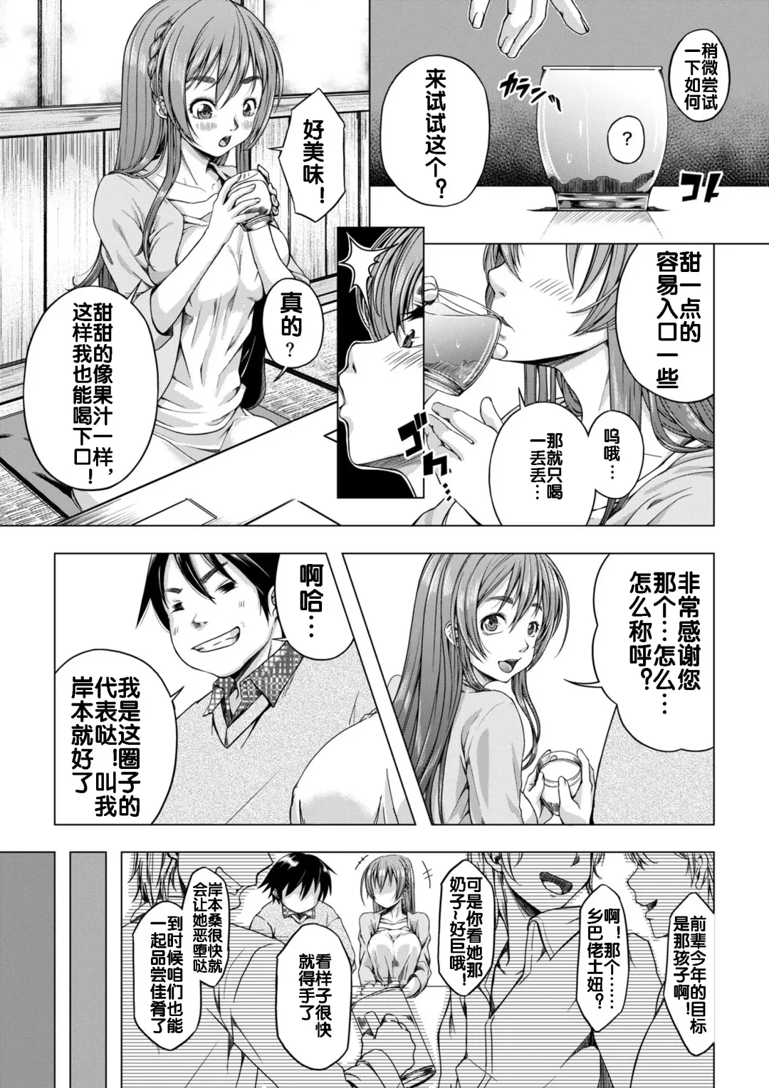 Daigaku Shingaku de Issho ni Joukyou Shita Kanojo ga Circle no Senpai ni Netorare Ochiru made -Rape Shojo Soushitsu Hen- Fhentai.net - Page 8