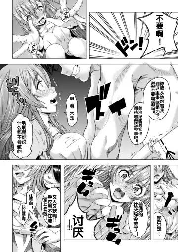 Daigaku Shingaku de Issho ni Joukyou Shita Kanojo ga Circle no Senpai ni Netorare Ochiru made -Rape Shojo Soushitsu Hen- Fhentai.net - Page 17