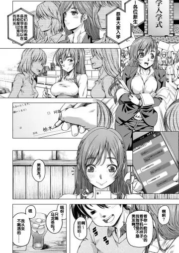 Daigaku Shingaku de Issho ni Joukyou Shita Kanojo ga Circle no Senpai ni Netorare Ochiru made -Rape Shojo Soushitsu Hen- Fhentai.net - Page 7