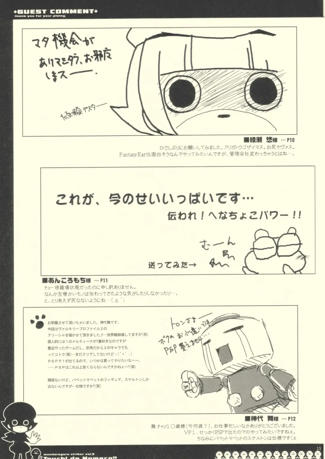 [Akino Takehiko - Ankoromochi] Touch! de Nameco!! Fhentai - Page 13