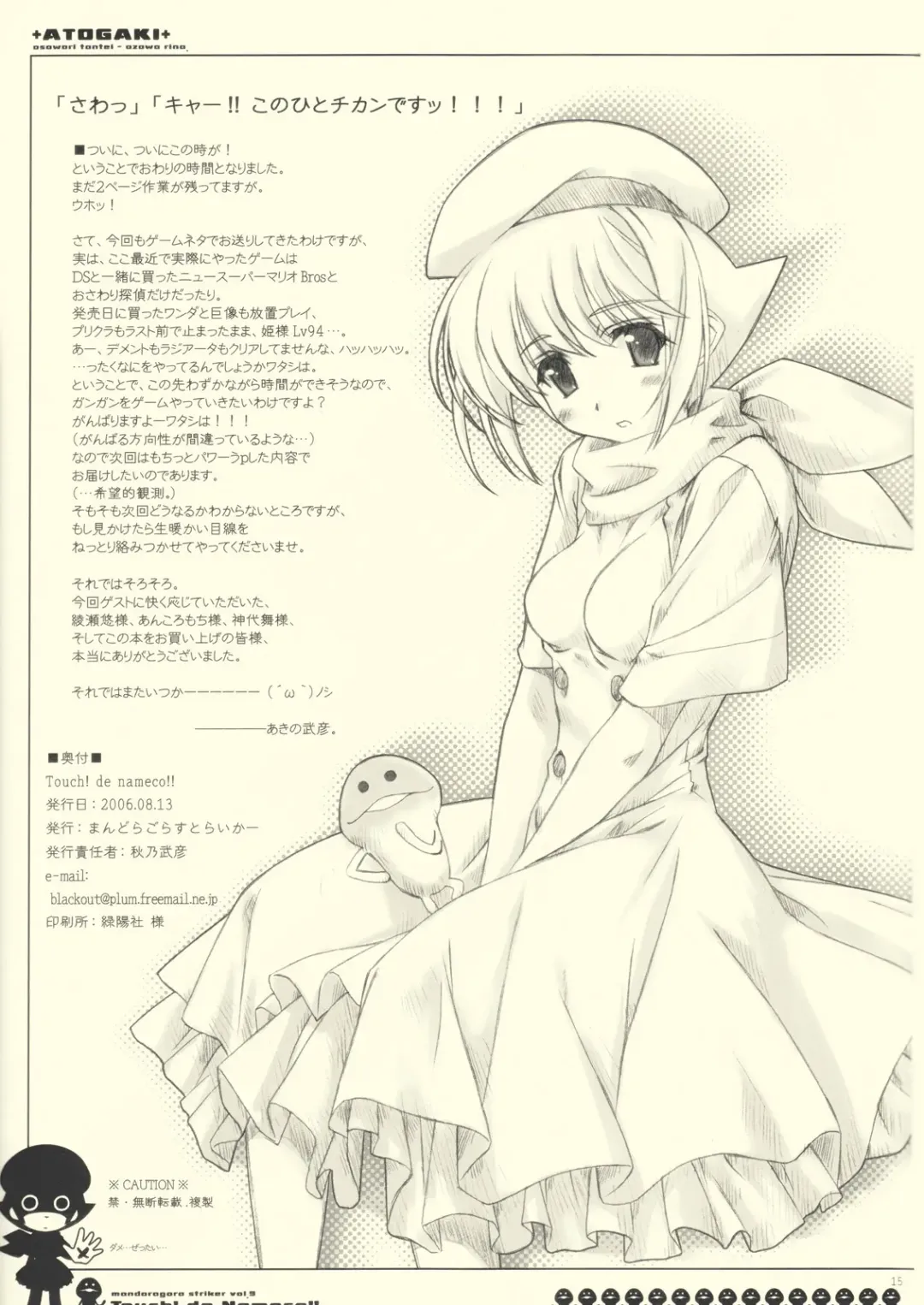 [Akino Takehiko - Ankoromochi] Touch! de Nameco!! Fhentai - Page 15