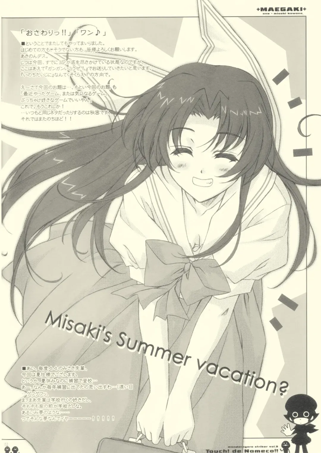 [Akino Takehiko - Ankoromochi] Touch! de Nameco!! Fhentai - Page 2