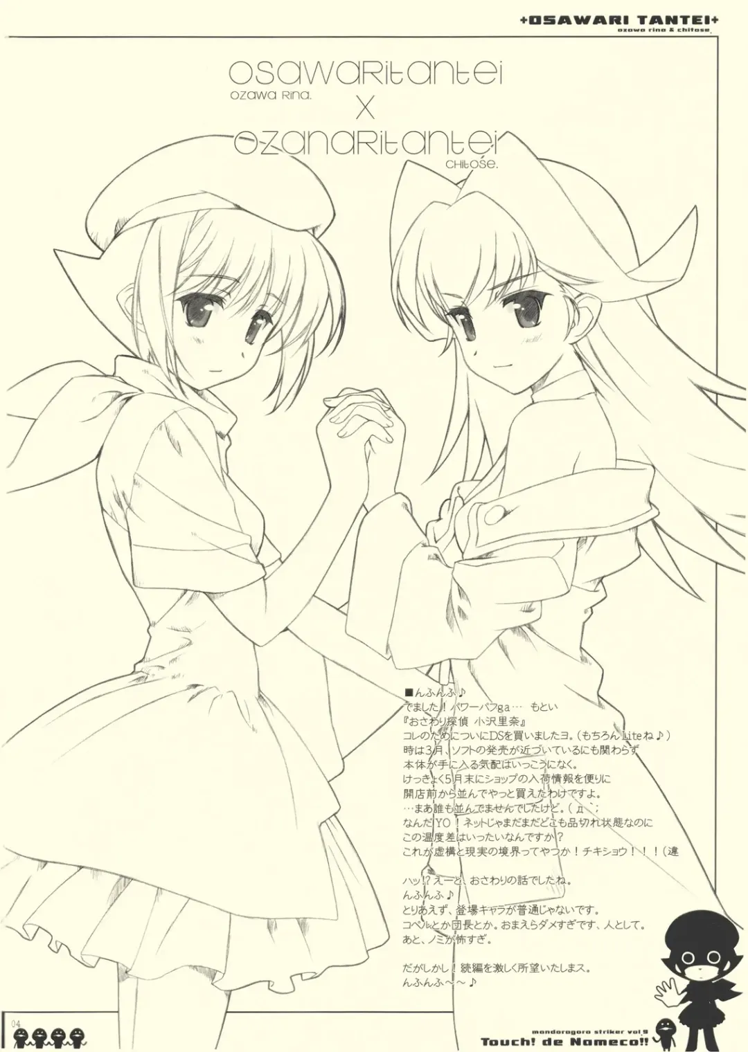 [Akino Takehiko - Ankoromochi] Touch! de Nameco!! Fhentai - Page 4