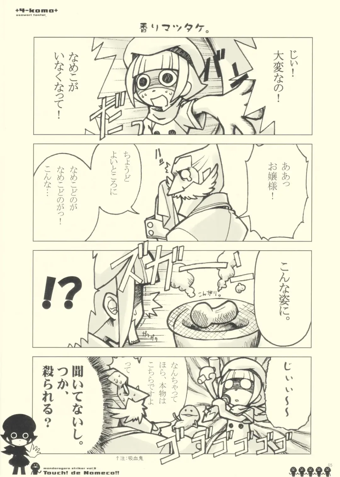 [Akino Takehiko - Ankoromochi] Touch! de Nameco!! Fhentai - Page 5