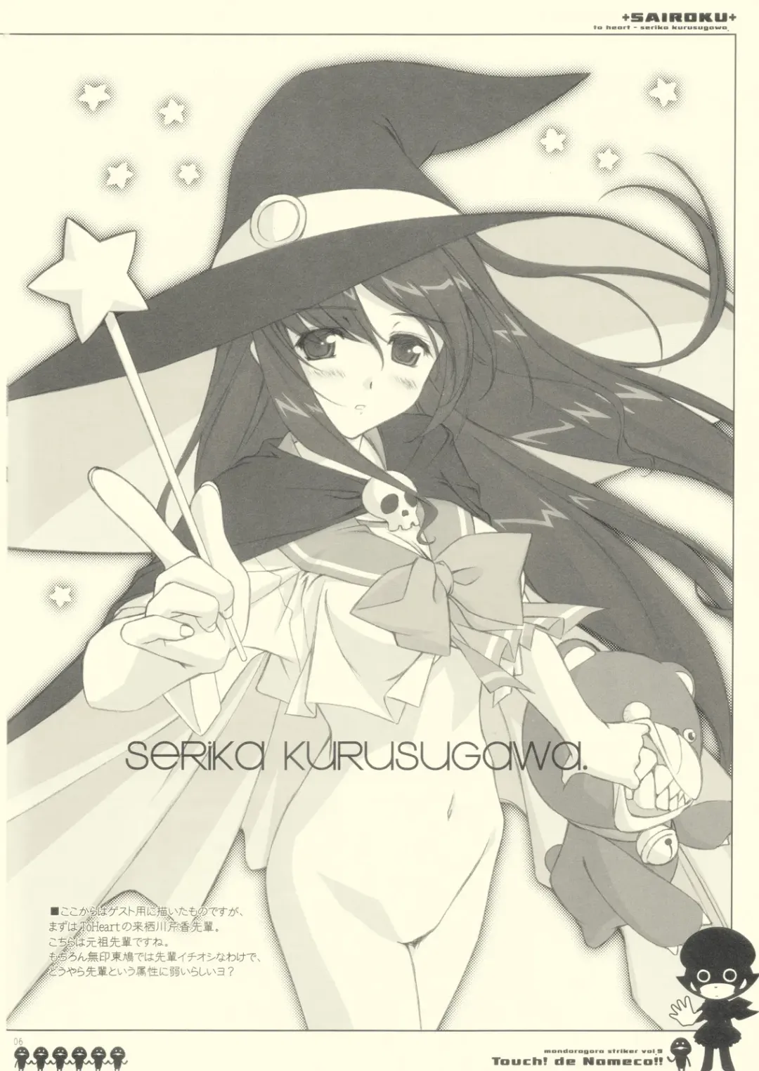 [Akino Takehiko - Ankoromochi] Touch! de Nameco!! Fhentai - Page 6