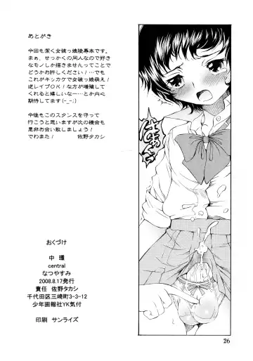 [Sano Takashi] Natsuyasumi Fhentai.net - Page 27