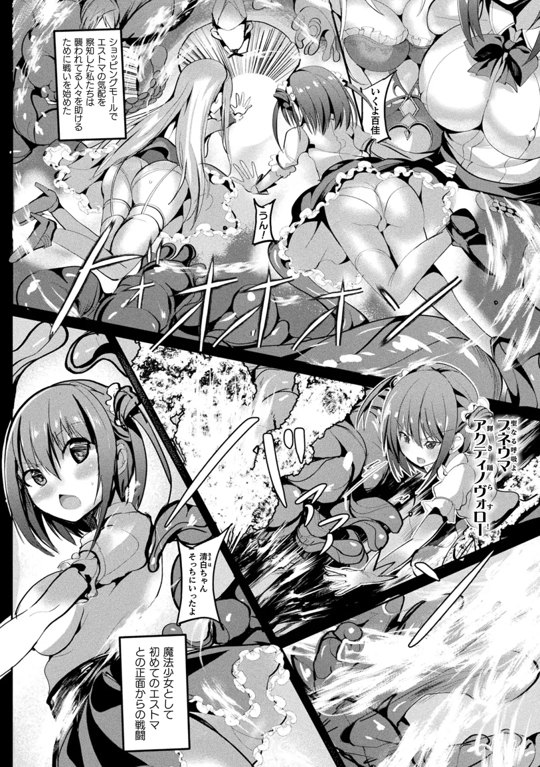 [Sumisuzu] Mahou Shoujo Martel Rare -Chirasareshi Junketsu- Fhentai - Page 120