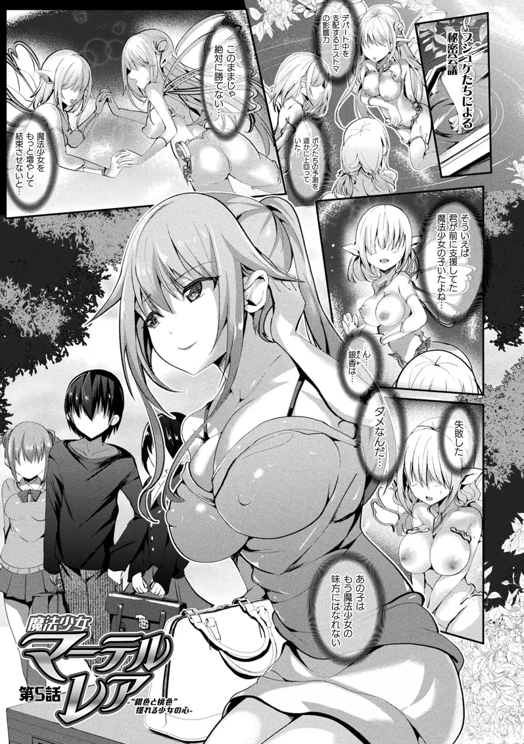[Sumisuzu] Mahou Shoujo Martel Rare -Chirasareshi Junketsu- Fhentai - Page 135