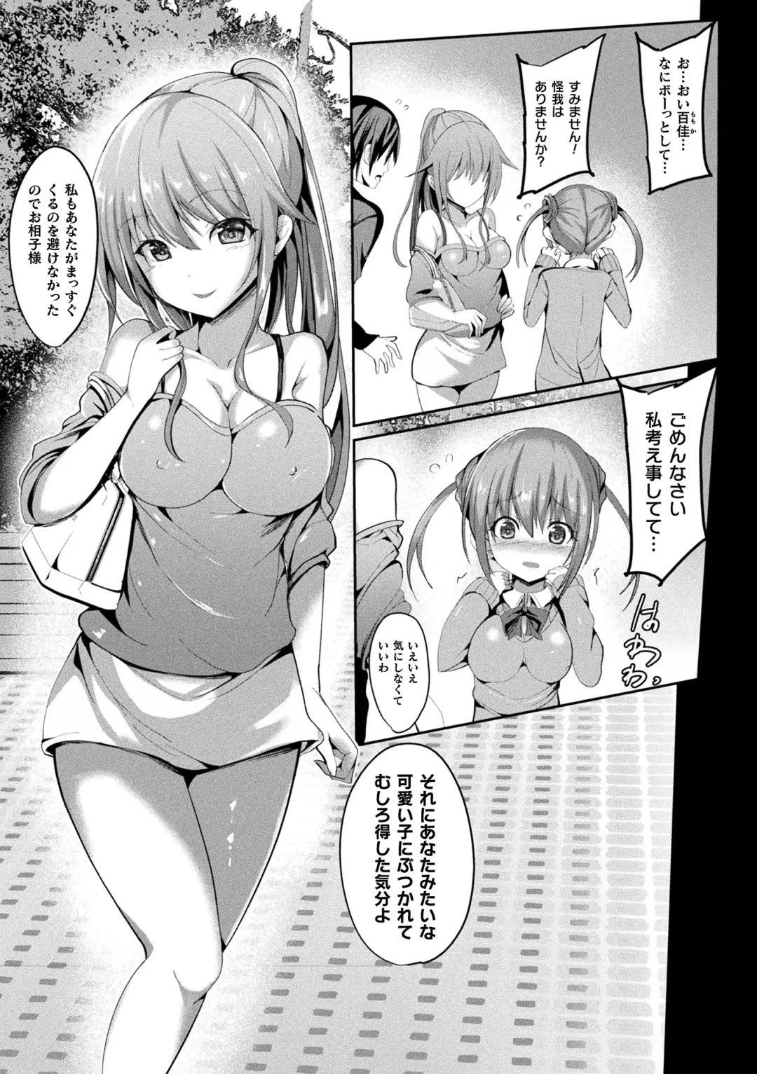 [Sumisuzu] Mahou Shoujo Martel Rare -Chirasareshi Junketsu- Fhentai - Page 137