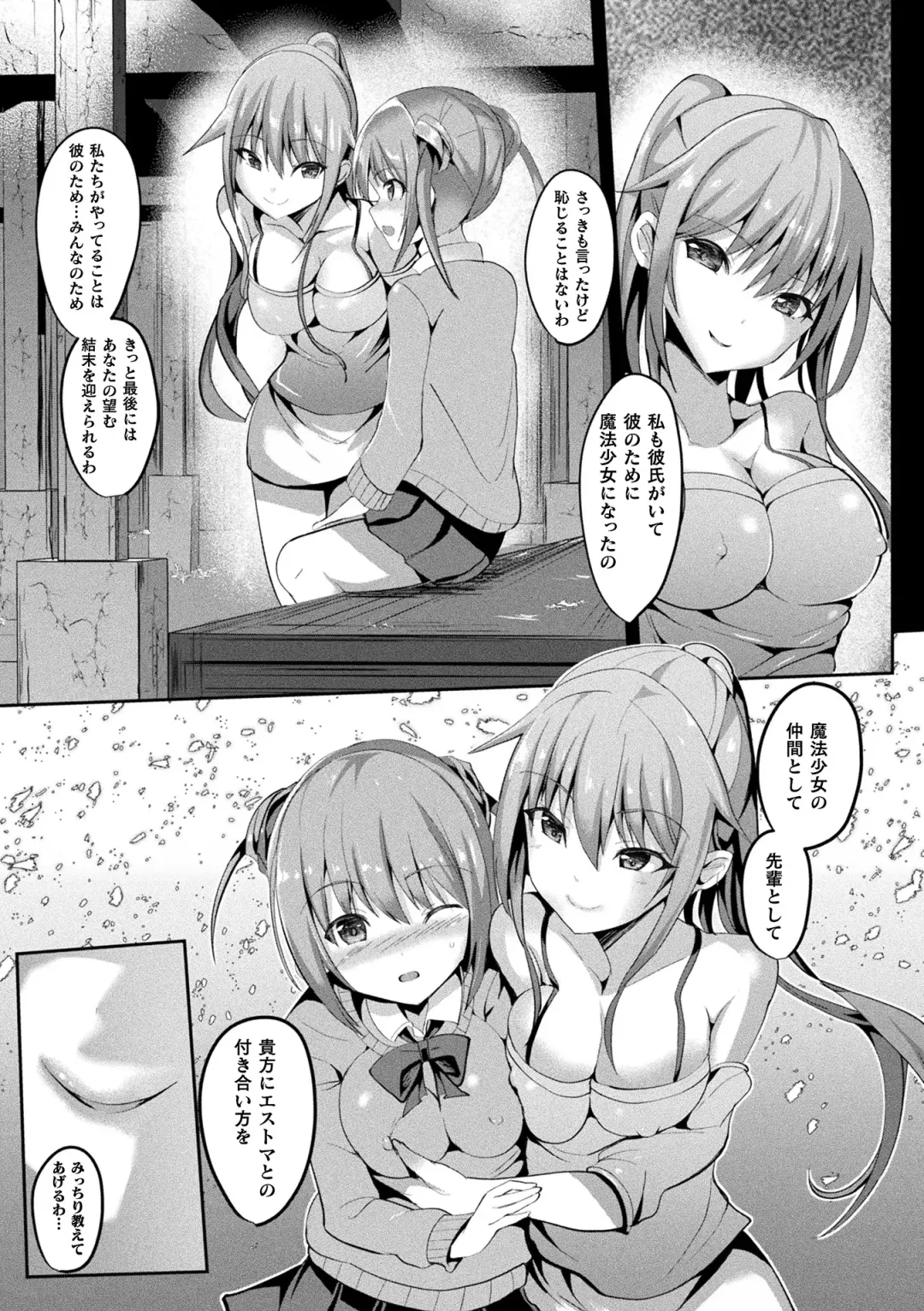 [Sumisuzu] Mahou Shoujo Martel Rare -Chirasareshi Junketsu- Fhentai - Page 157