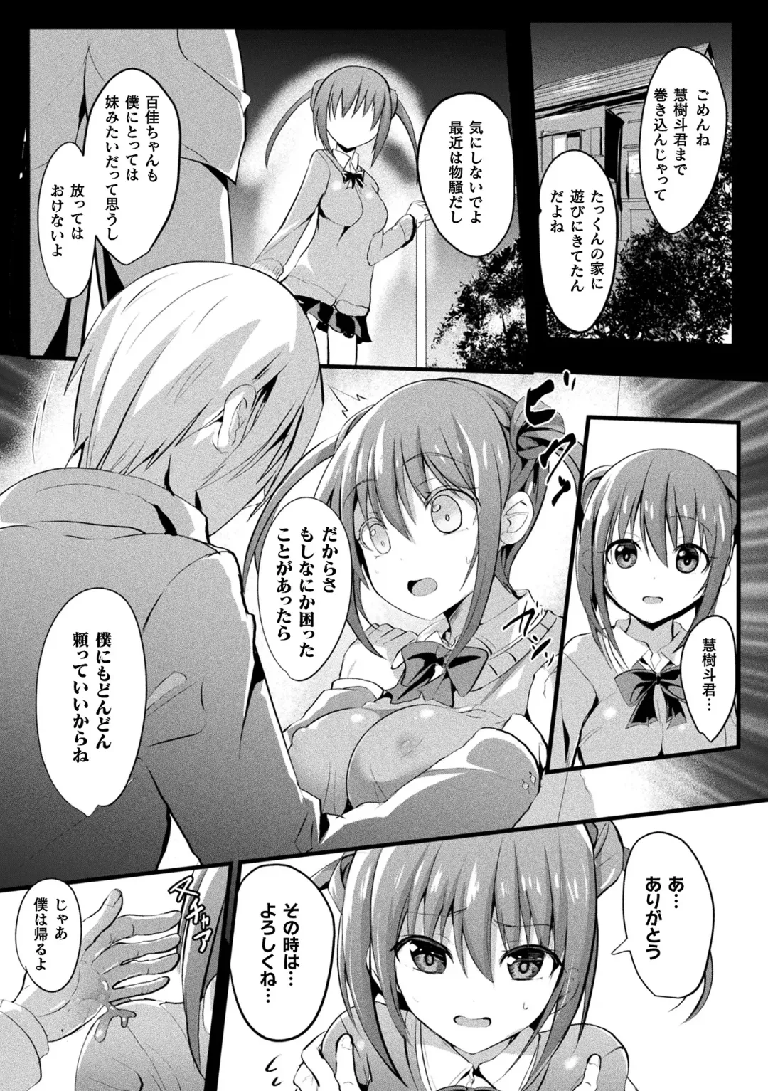 [Sumisuzu] Mahou Shoujo Martel Rare -Chirasareshi Junketsu- Fhentai - Page 63