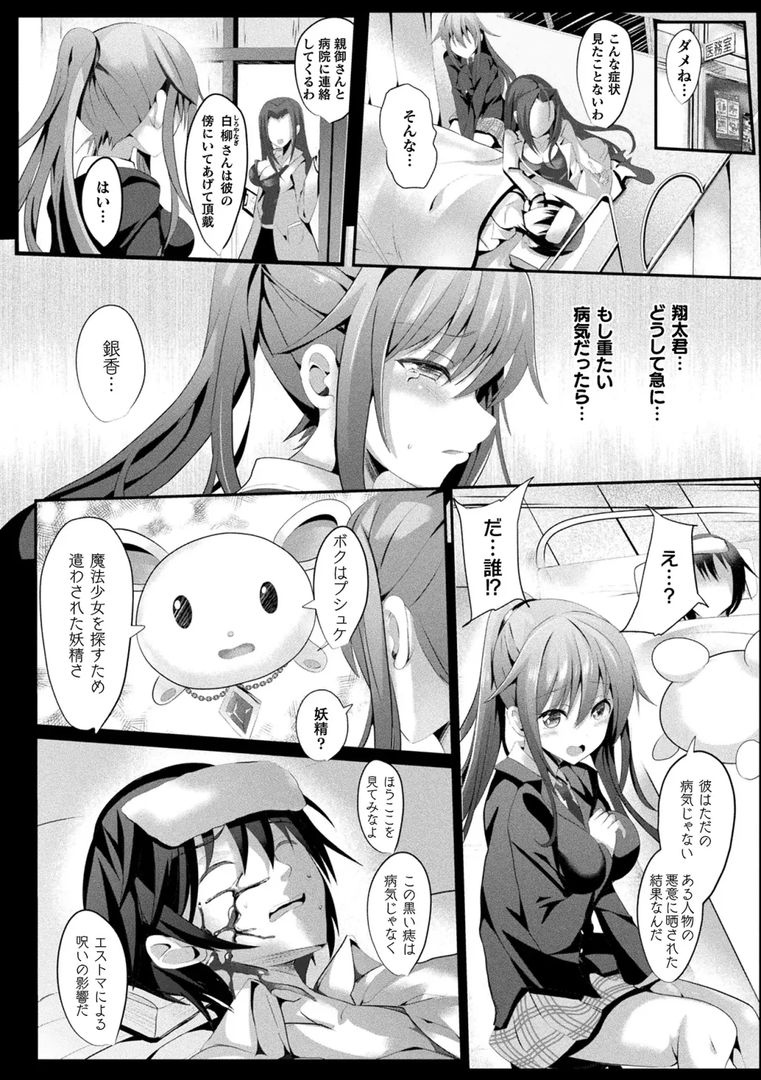 [Sumisuzu] Mahou Shoujo Martel Rare -Chirasareshi Junketsu- Fhentai - Page 8