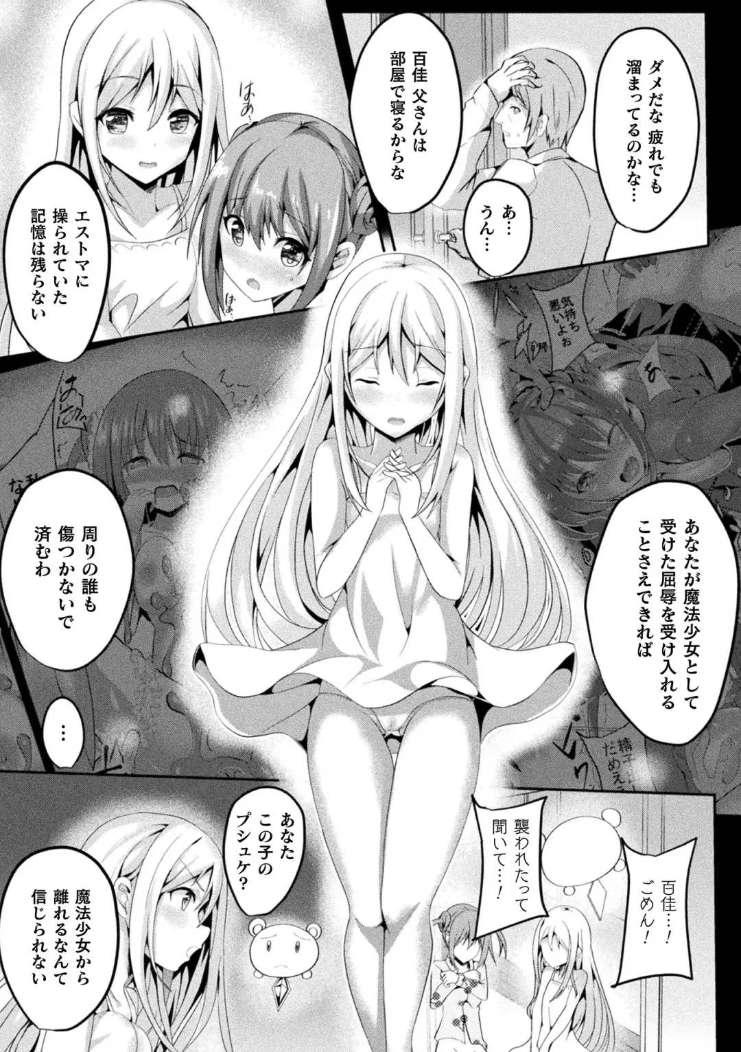 [Sumisuzu] Mahou Shoujo Martel Rare -Chirasareshi Junketsu- Fhentai - Page 87