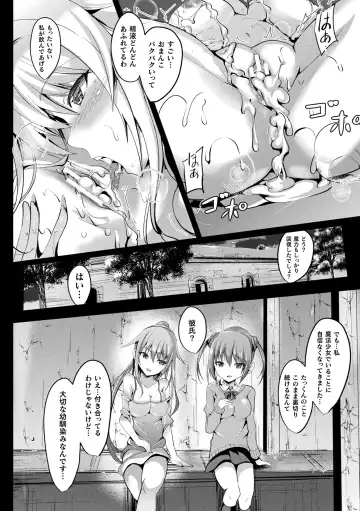 [Sumisuzu] Mahou Shoujo Martel Rare -Chirasareshi Junketsu- Fhentai - Page 156