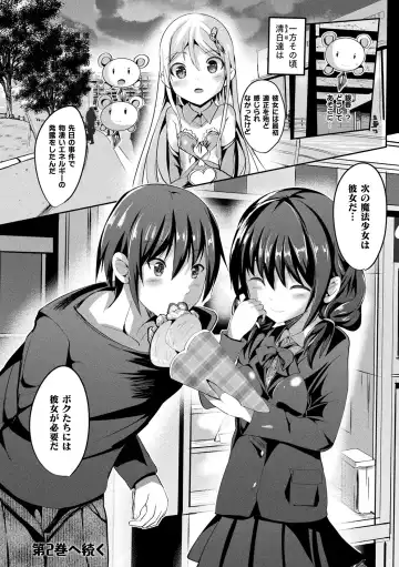[Sumisuzu] Mahou Shoujo Martel Rare -Chirasareshi Junketsu- Fhentai - Page 158