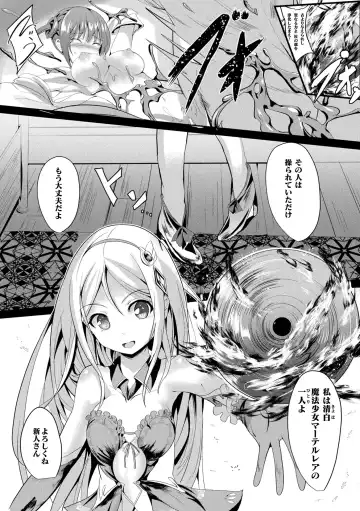[Sumisuzu] Mahou Shoujo Martel Rare -Chirasareshi Junketsu- Fhentai - Page 84