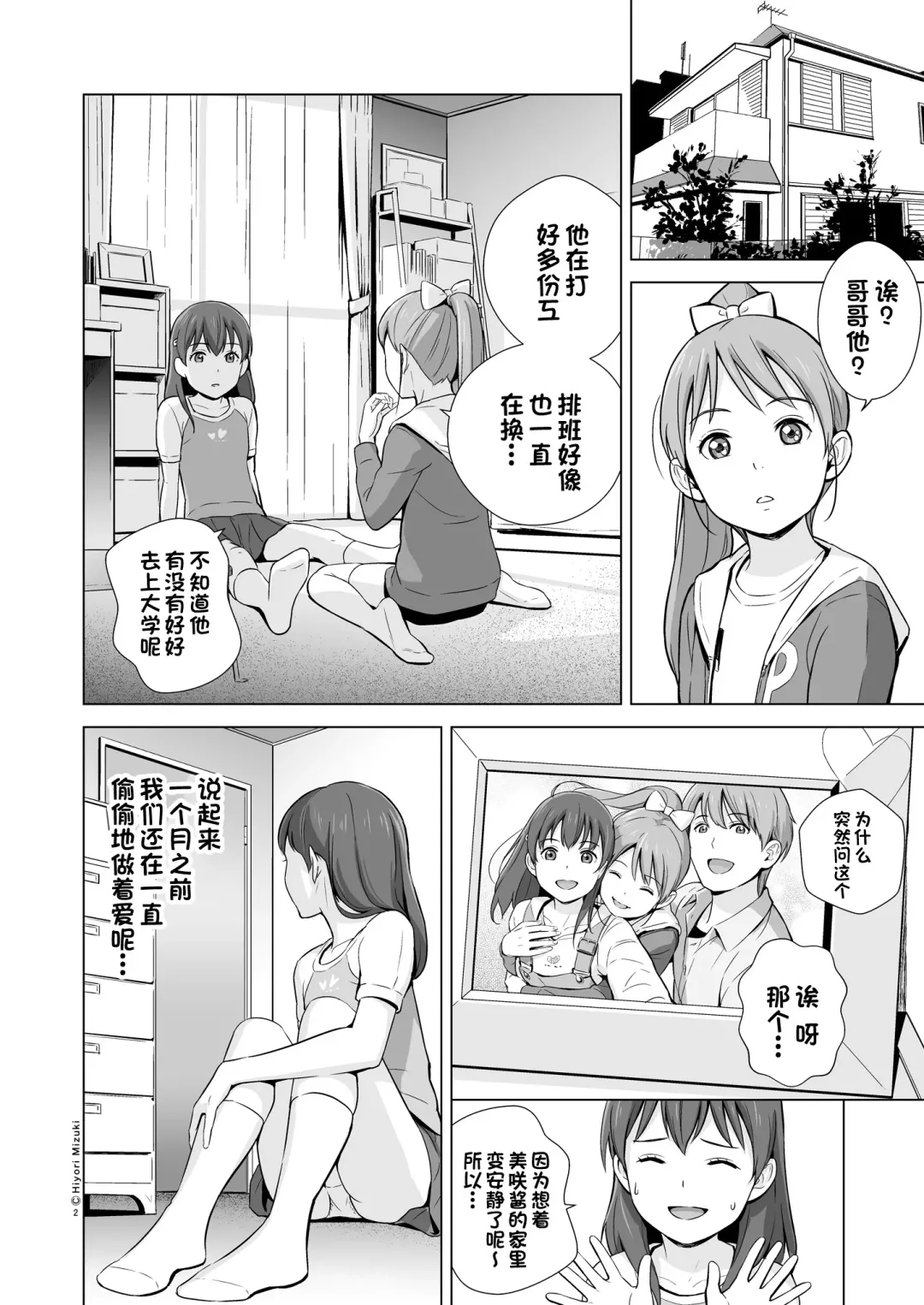 [Hiyori Mizuki] Sukumizuland Fhentai.net - Page 4