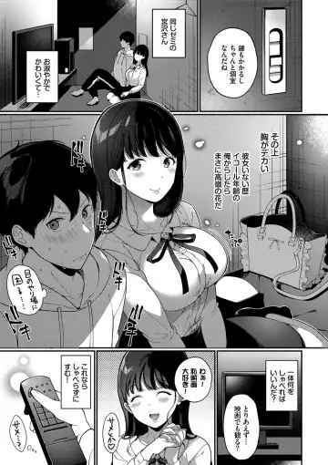 [Karakuchi Choucream] Kyuuai Plan - Lovemaking Plan Fhentai.net - Page 106