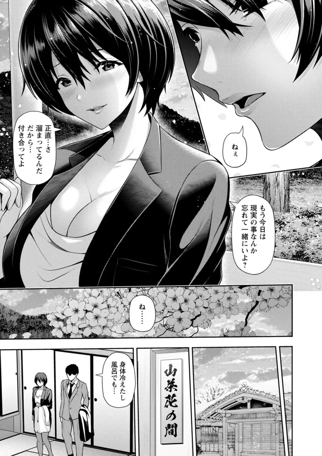 [Toba Yuga] Furin Ryokou - Immorality travels Fhentai - Page 165