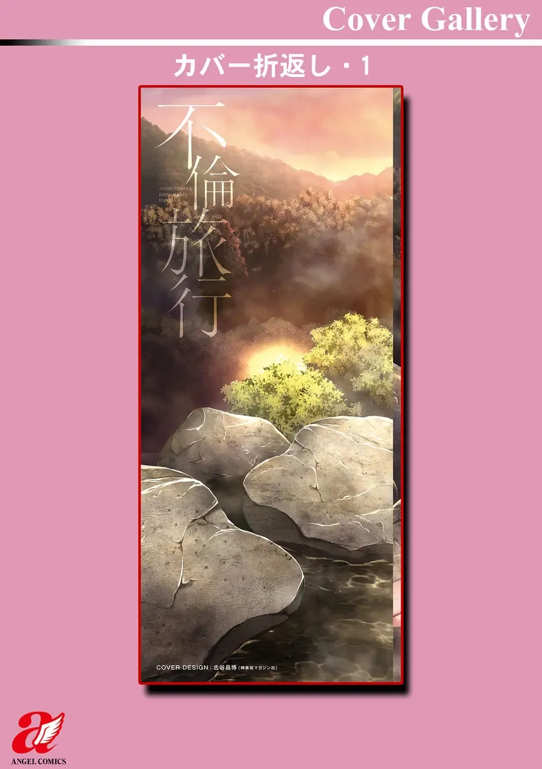 [Toba Yuga] Furin Ryokou - Immorality travels Fhentai - Page 188