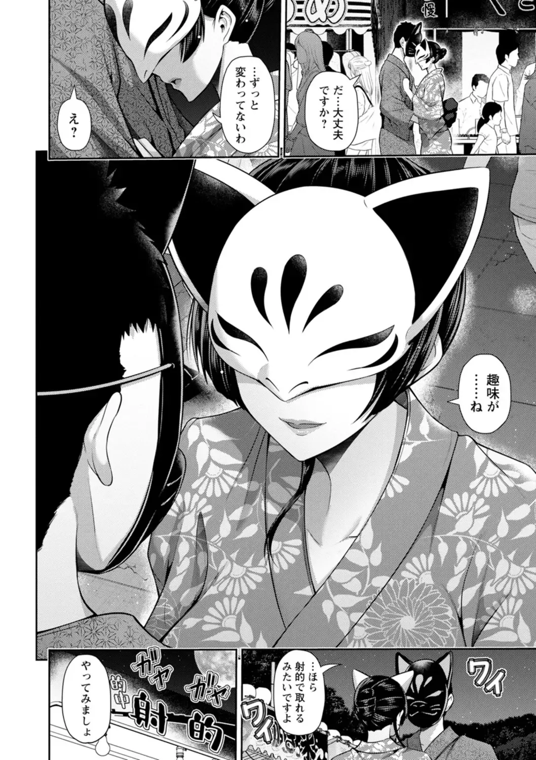 [Toba Yuga] Furin Ryokou - Immorality travels Fhentai - Page 54