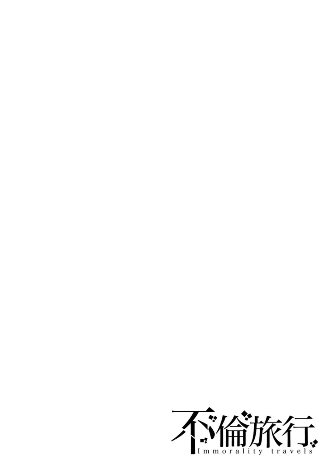 [Toba Yuga] Furin Ryokou - Immorality travels Fhentai - Page 72