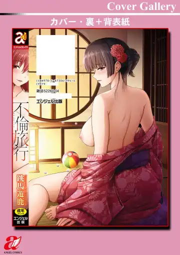 [Toba Yuga] Furin Ryokou - Immorality travels Fhentai - Page 190