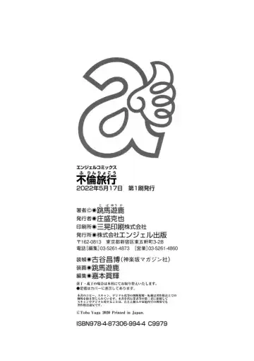 [Toba Yuga] Furin Ryokou - Immorality travels Fhentai - Page 194