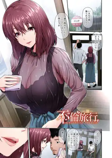 [Toba Yuga] Furin Ryokou - Immorality travels Fhentai - Page 5