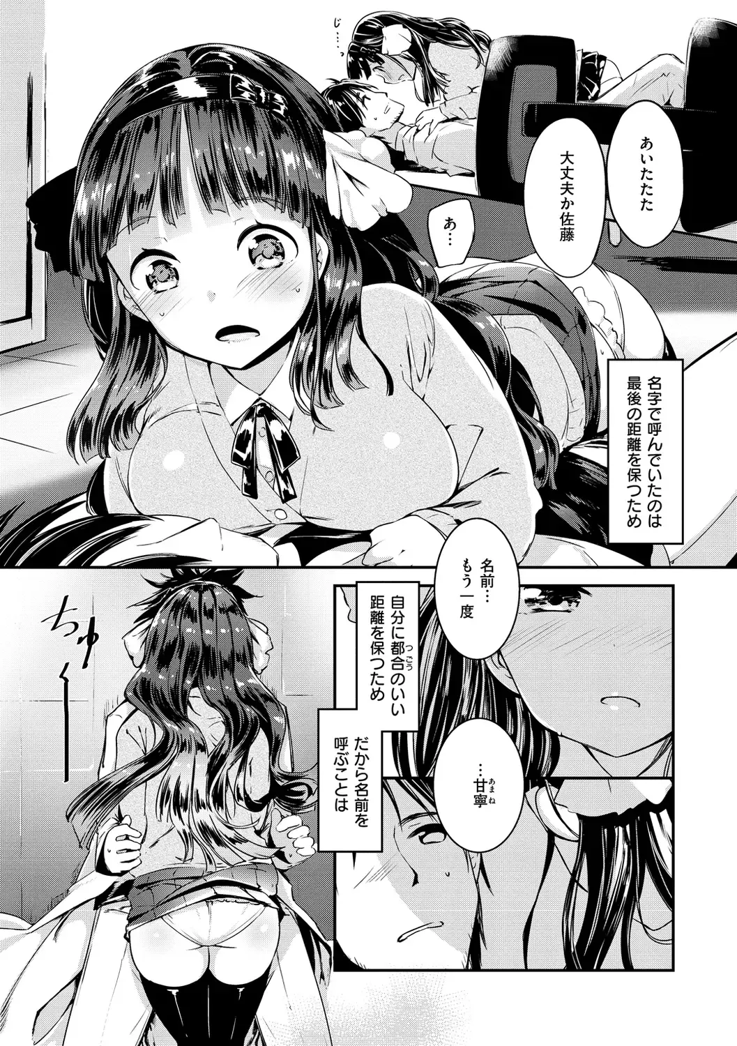 [Shirasagi Rokuwa] Naka Renai Shijou Shugi - Can you love my vagina? Fhentai - Page 134