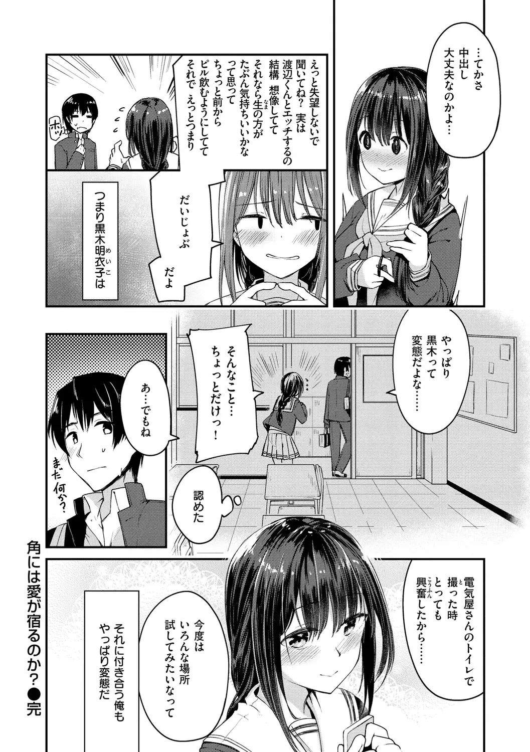 [Shirasagi Rokuwa] Naka Renai Shijou Shugi - Can you love my vagina? Fhentai - Page 50