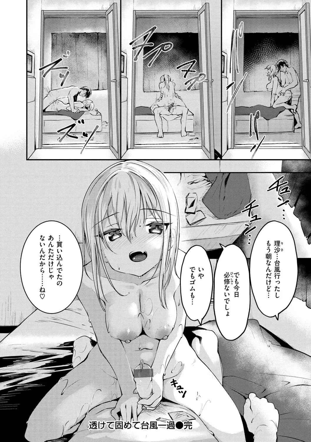 [Shirasagi Rokuwa] Naka Renai Shijou Shugi - Can you love my vagina? Fhentai - Page 70